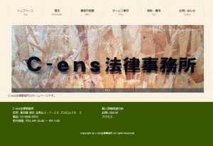 C-ens法律事務所